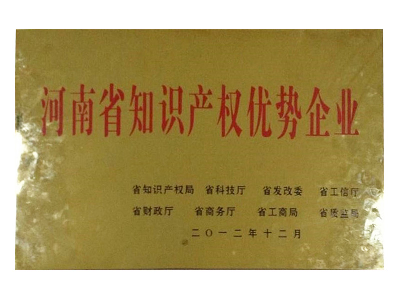 2012年河南省知训产权优势企业